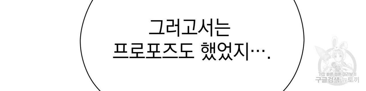 티파니에서 모닝 키스를 72화 192