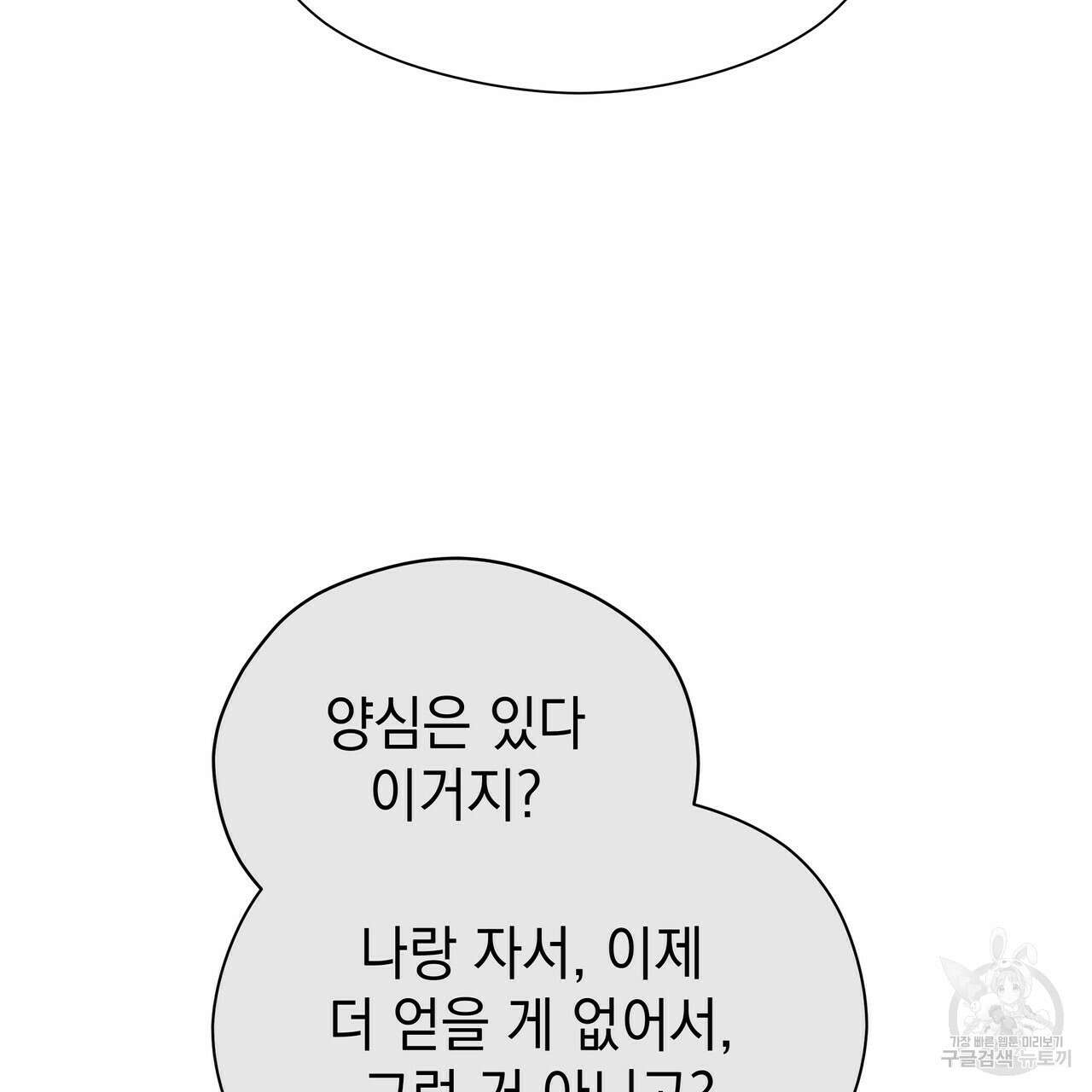 티파니에서 모닝 키스를 72화 193
