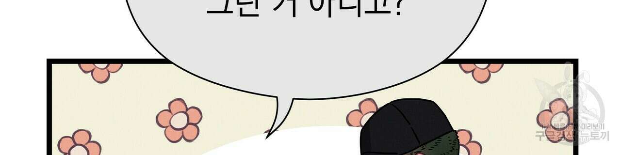 티파니에서 모닝 키스를 72화 194