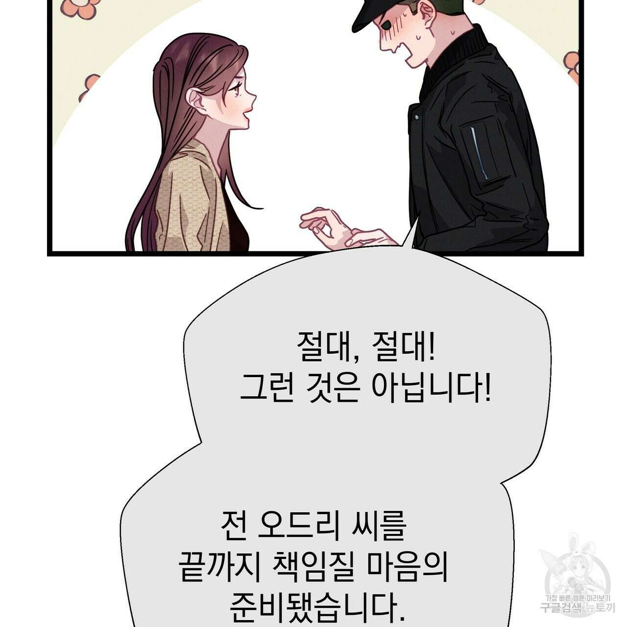 티파니에서 모닝 키스를 72화 195