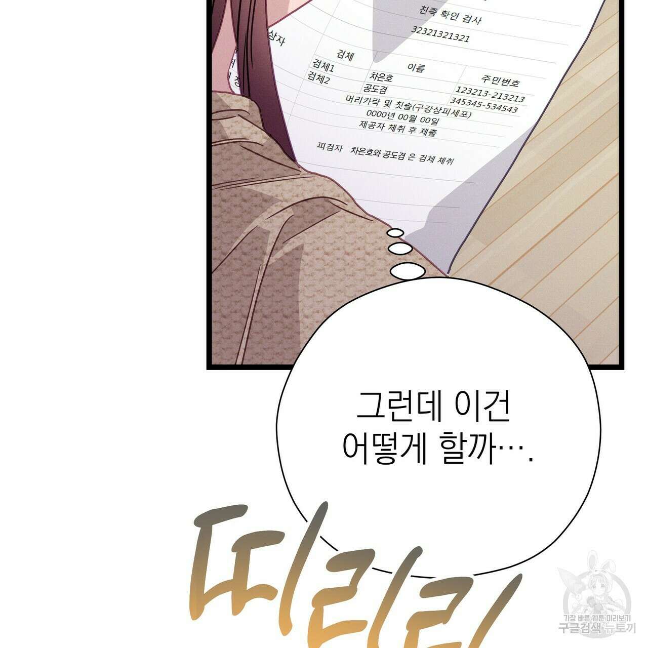 티파니에서 모닝 키스를 72화 201