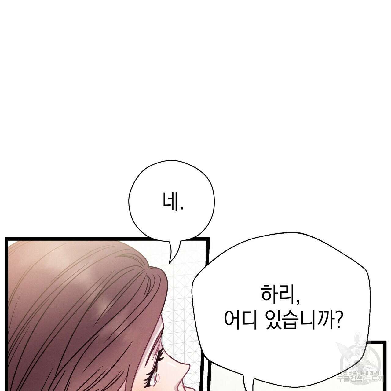 티파니에서 모닝 키스를 72화 207
