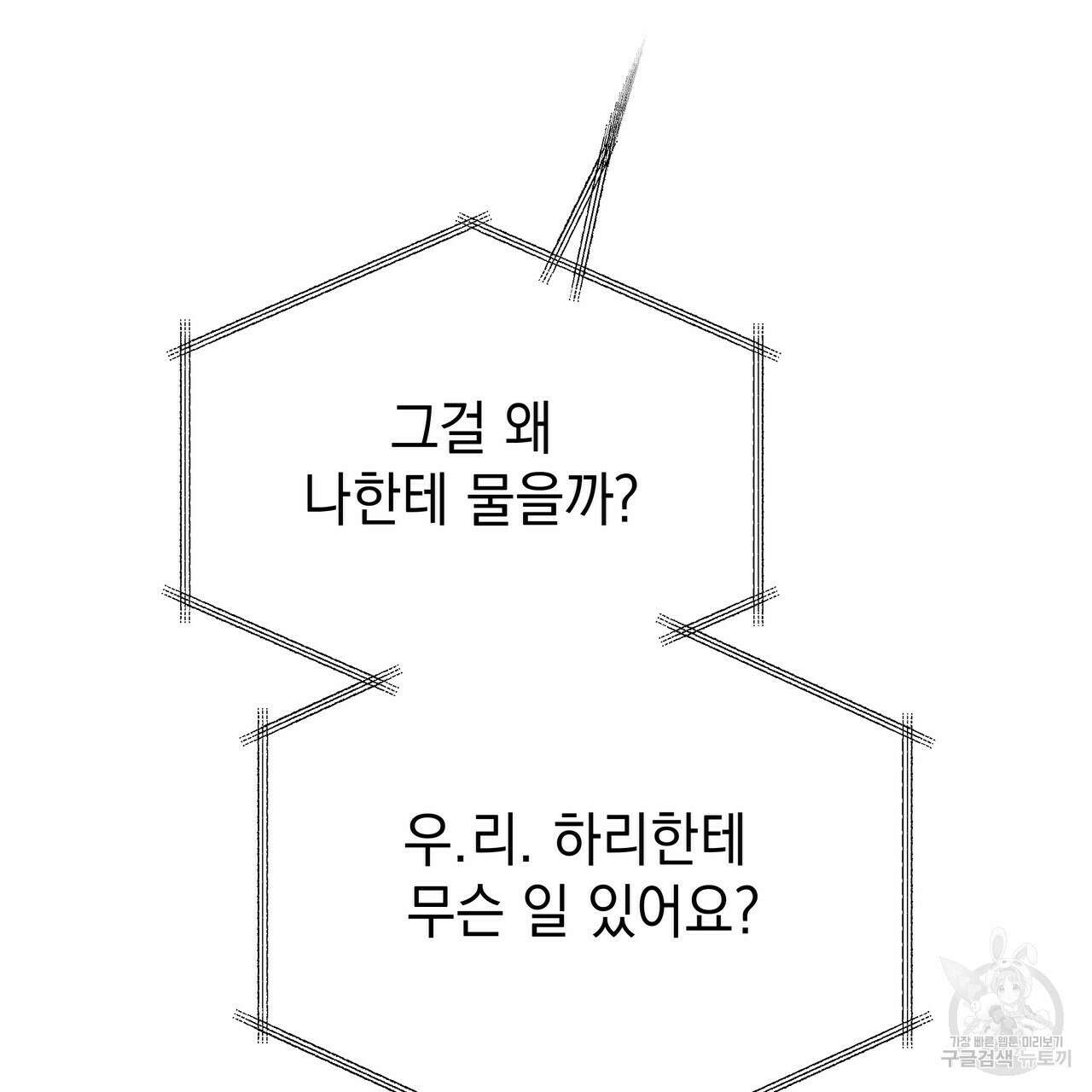 티파니에서 모닝 키스를 72화 213