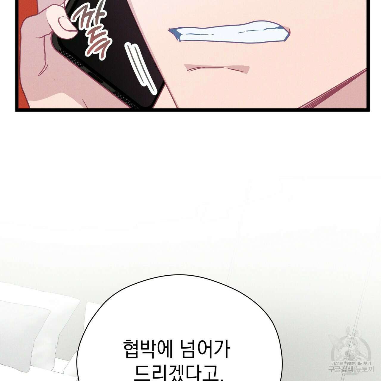 티파니에서 모닝 키스를 72화 215