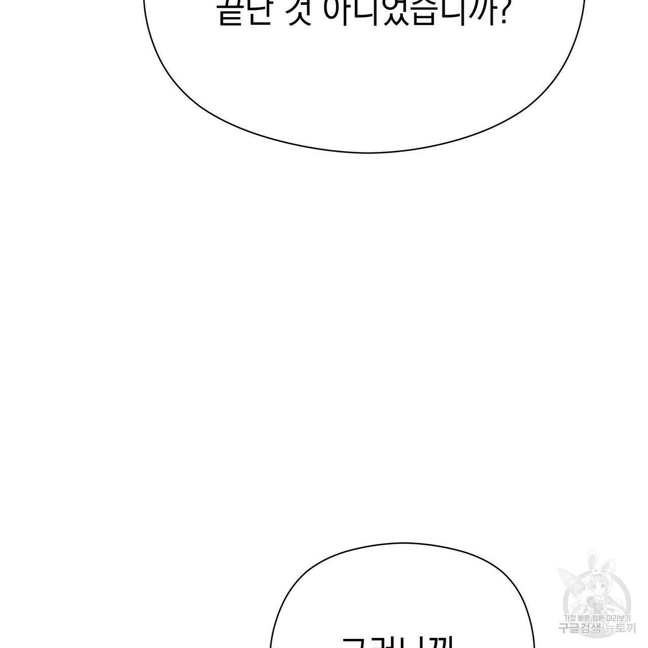 티파니에서 모닝 키스를 72화 221