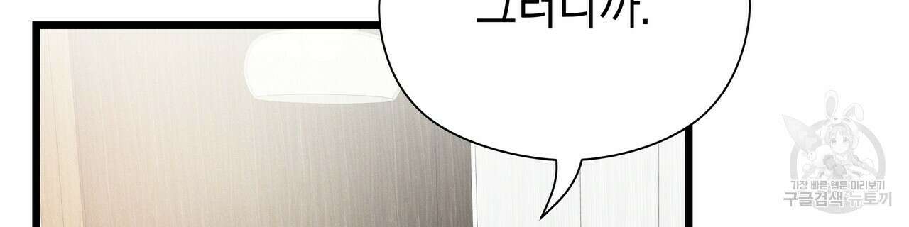 티파니에서 모닝 키스를 72화 222