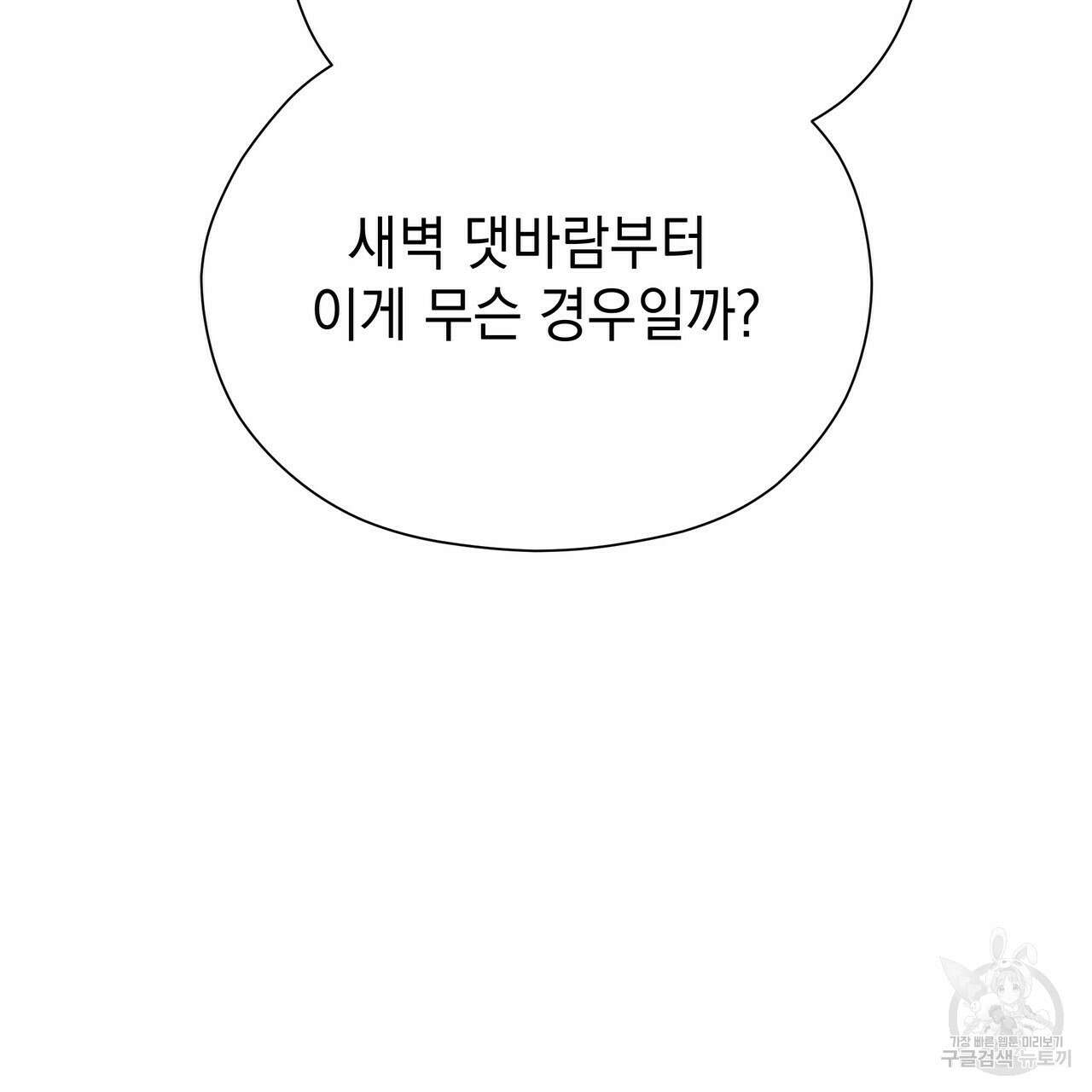 티파니에서 모닝 키스를 72화 225