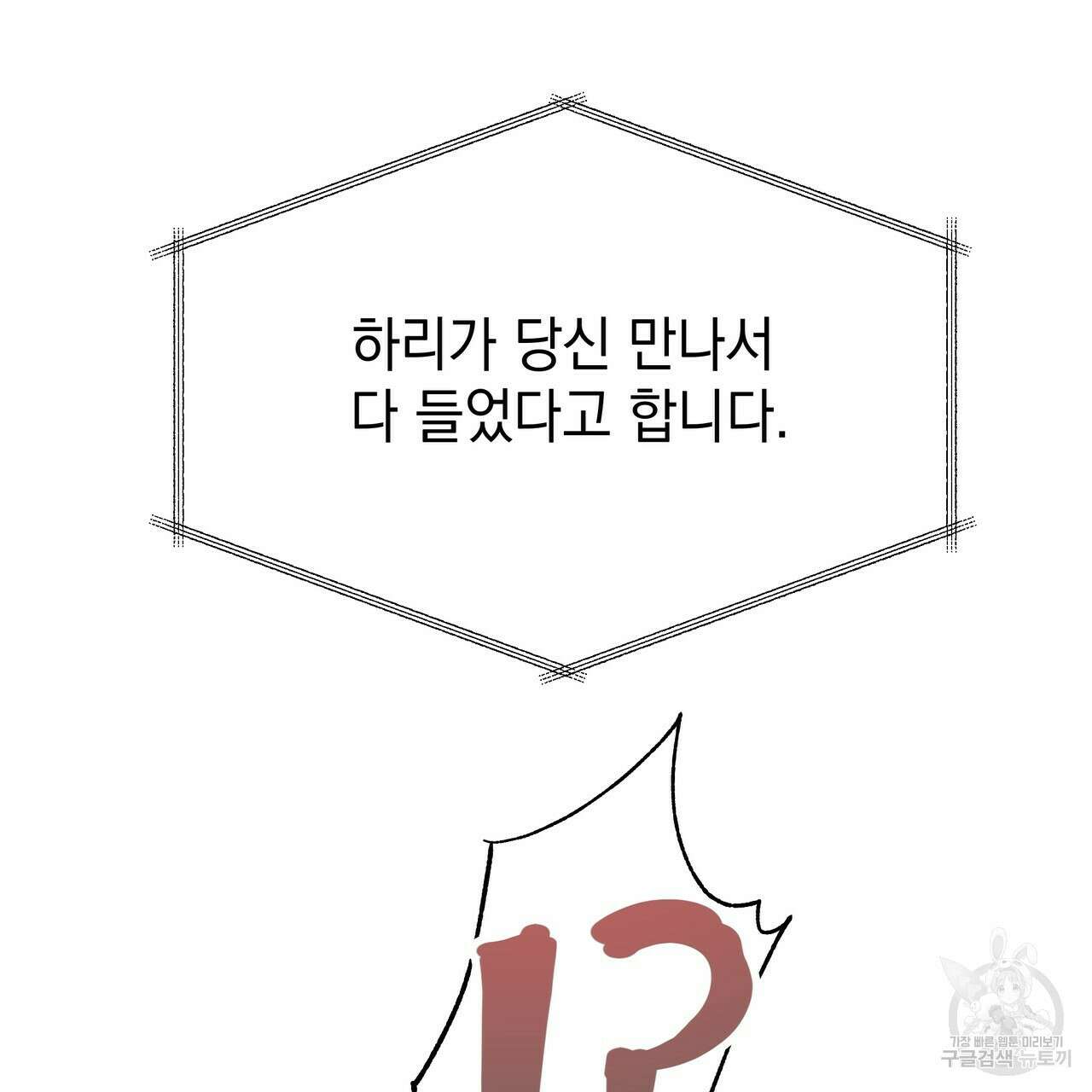 티파니에서 모닝 키스를 72화 227