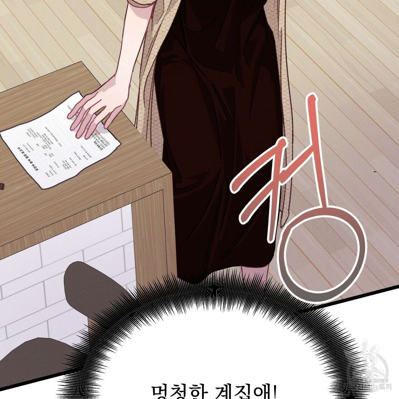티파니에서 모닝 키스를 72화 231