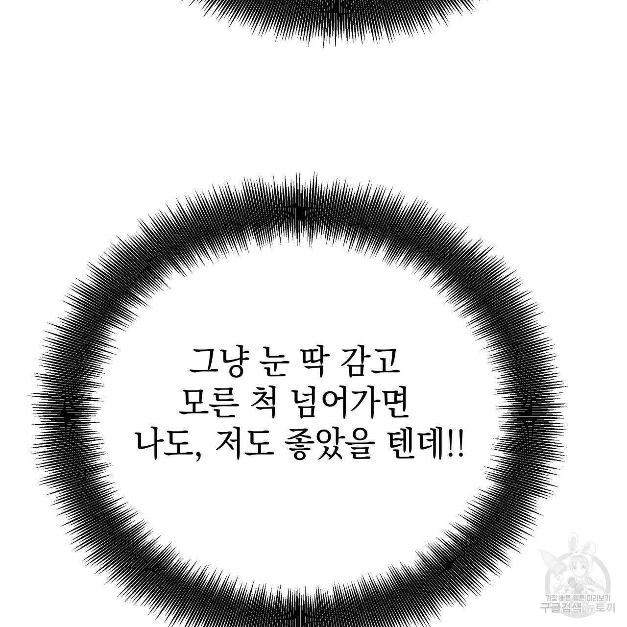 티파니에서 모닝 키스를 72화 233