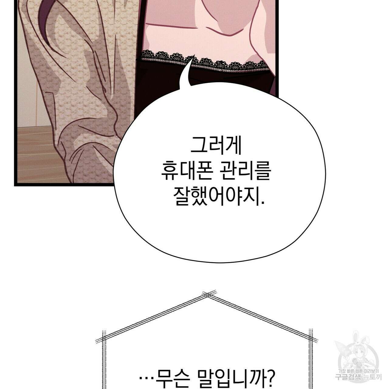 티파니에서 모닝 키스를 72화 239