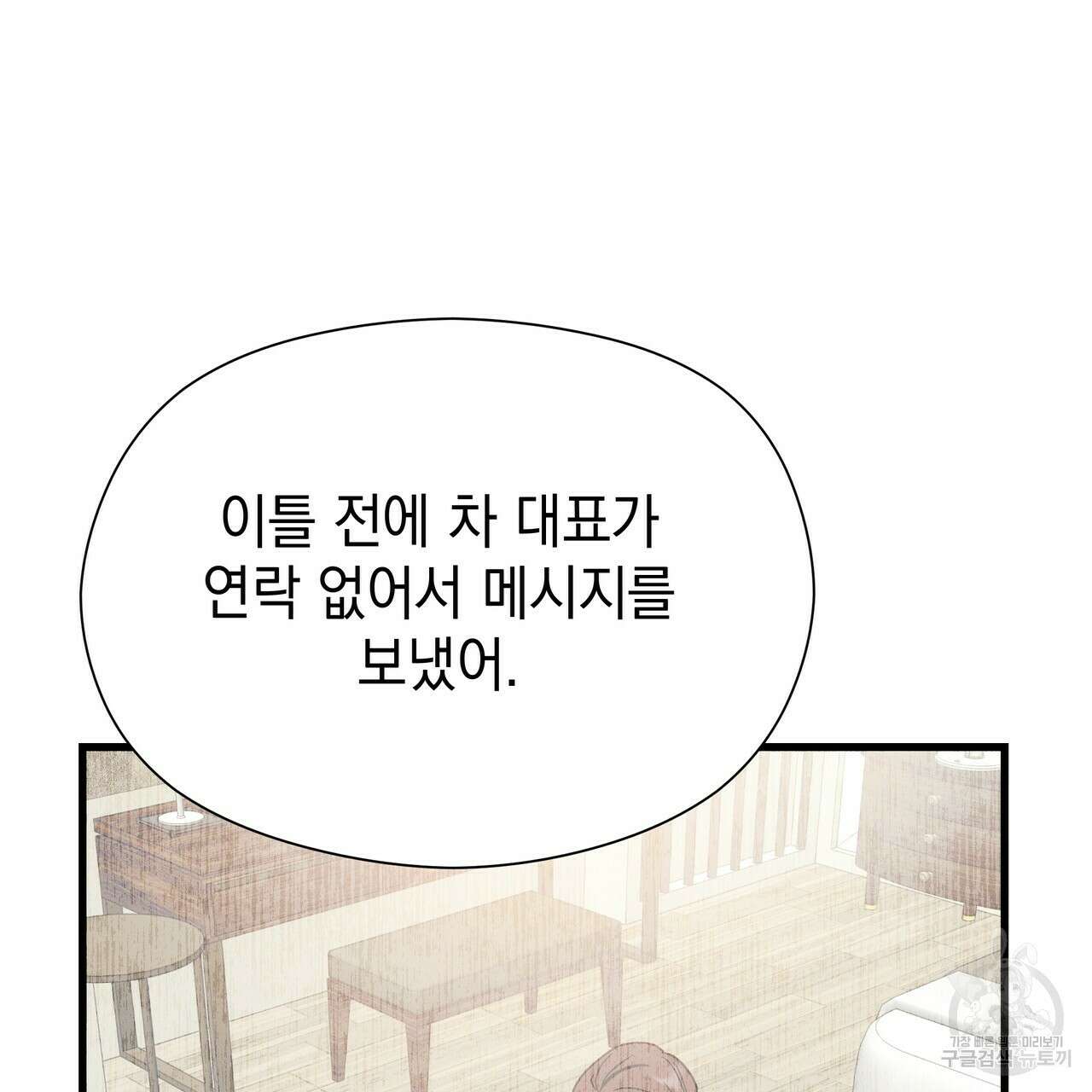 티파니에서 모닝 키스를 72화 241