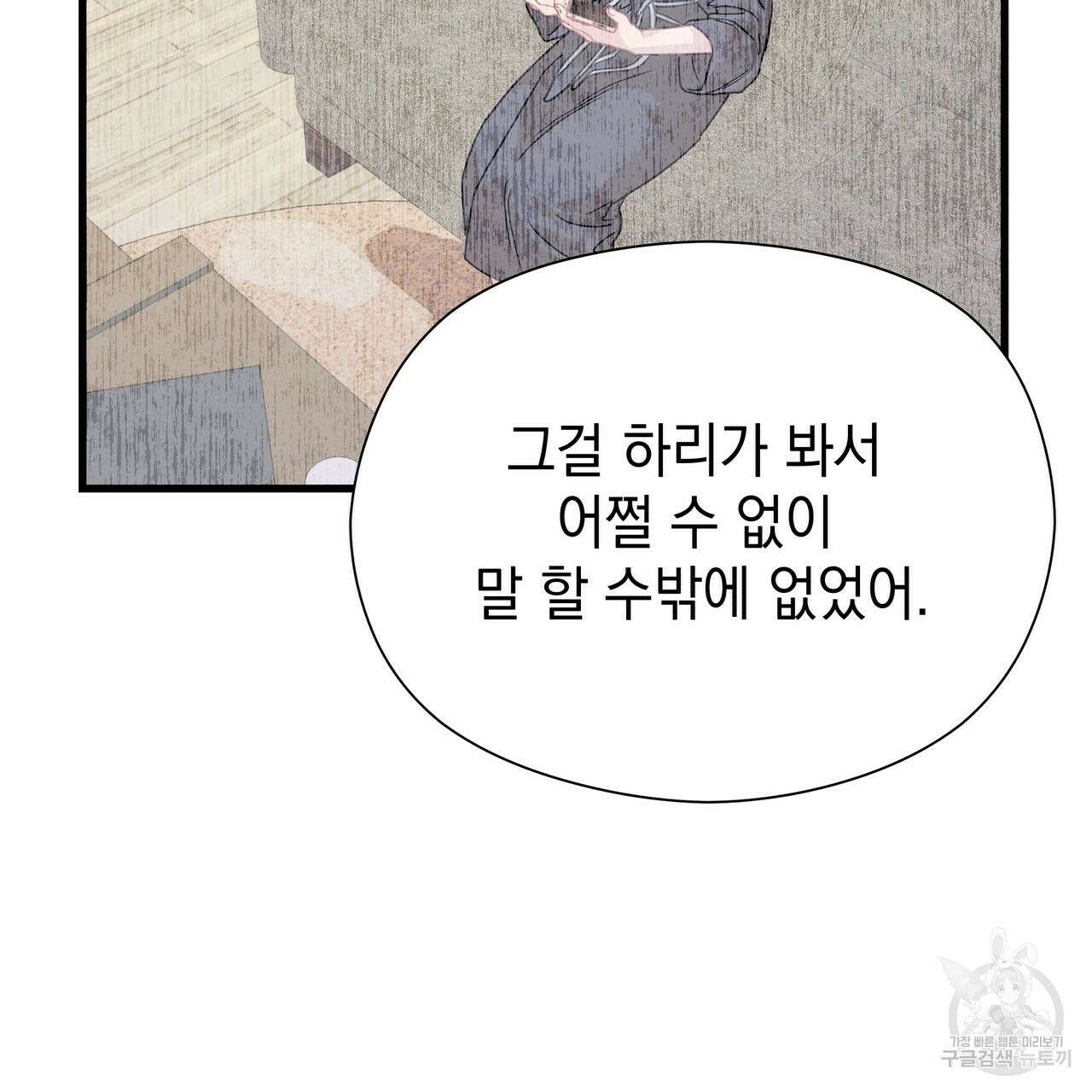 티파니에서 모닝 키스를 72화 243
