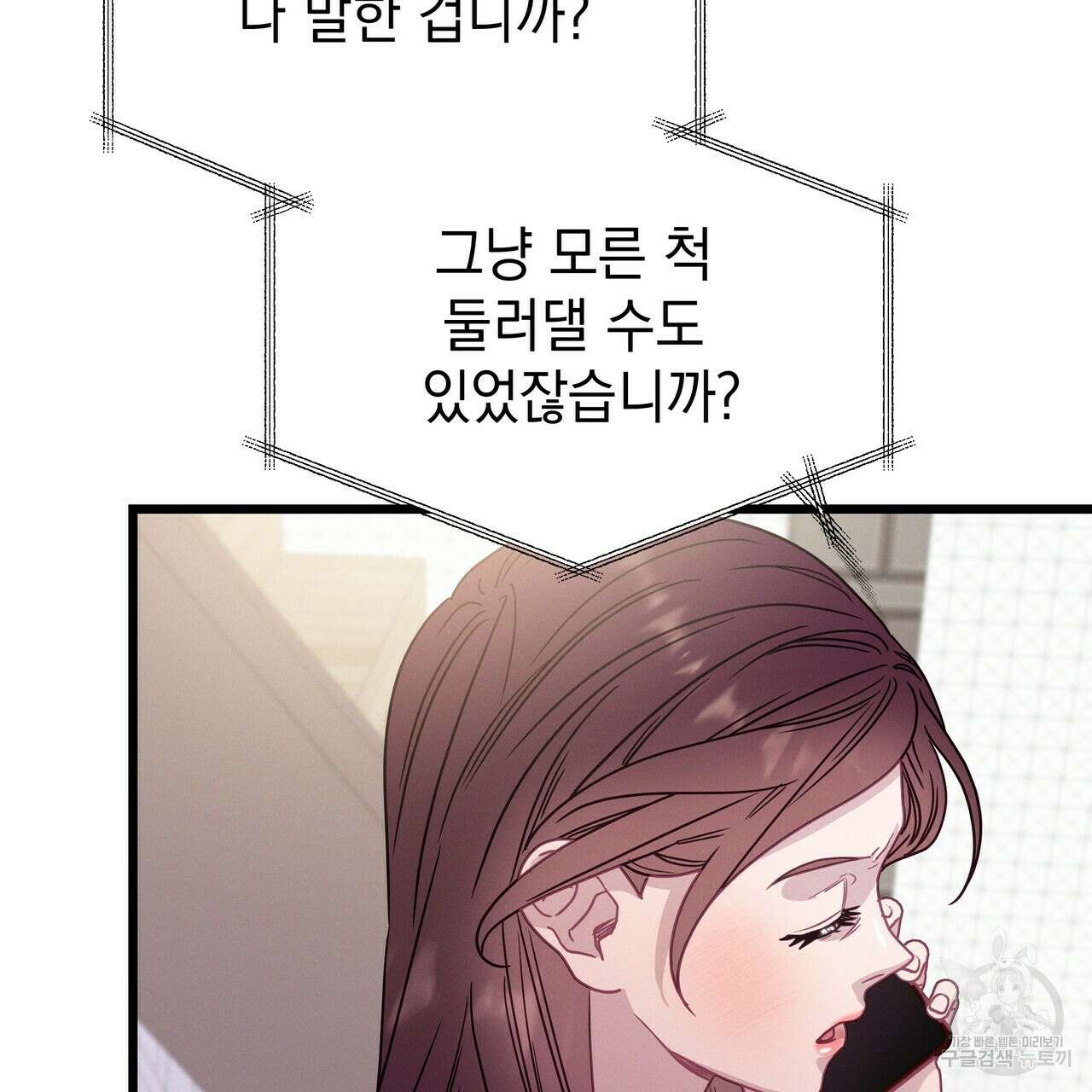 티파니에서 모닝 키스를 72화 249