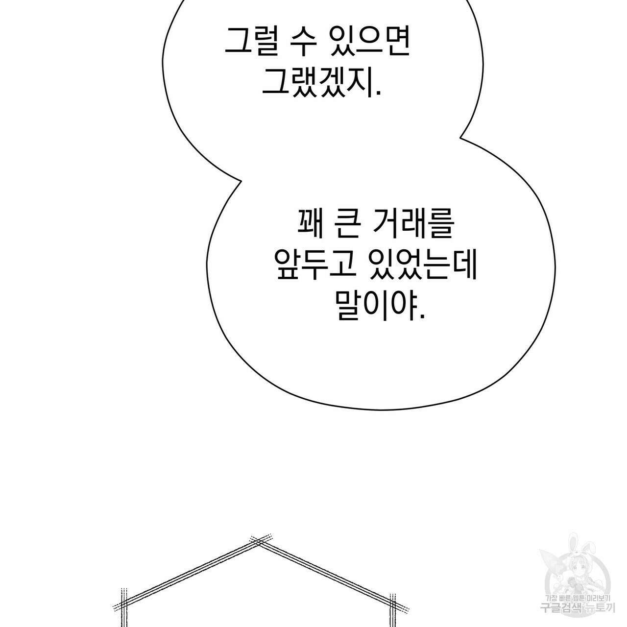 티파니에서 모닝 키스를 72화 251