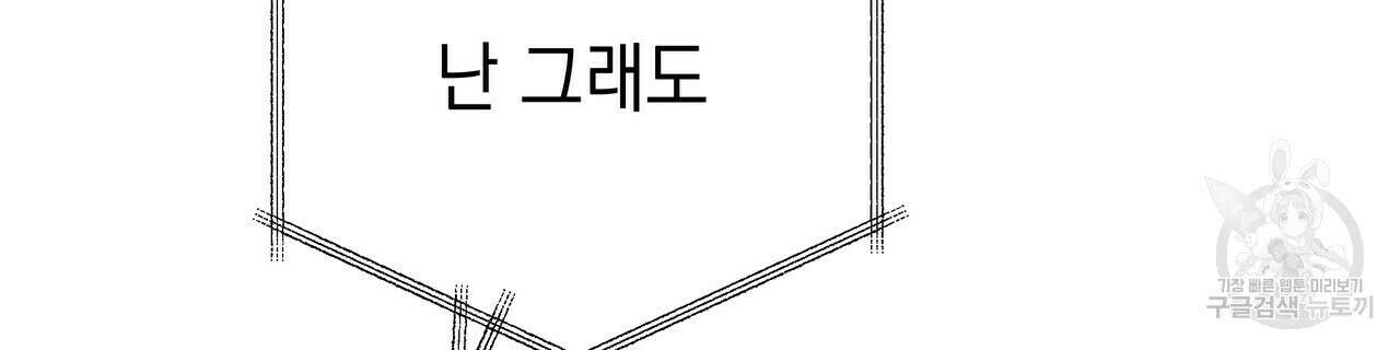 티파니에서 모닝 키스를 72화 252