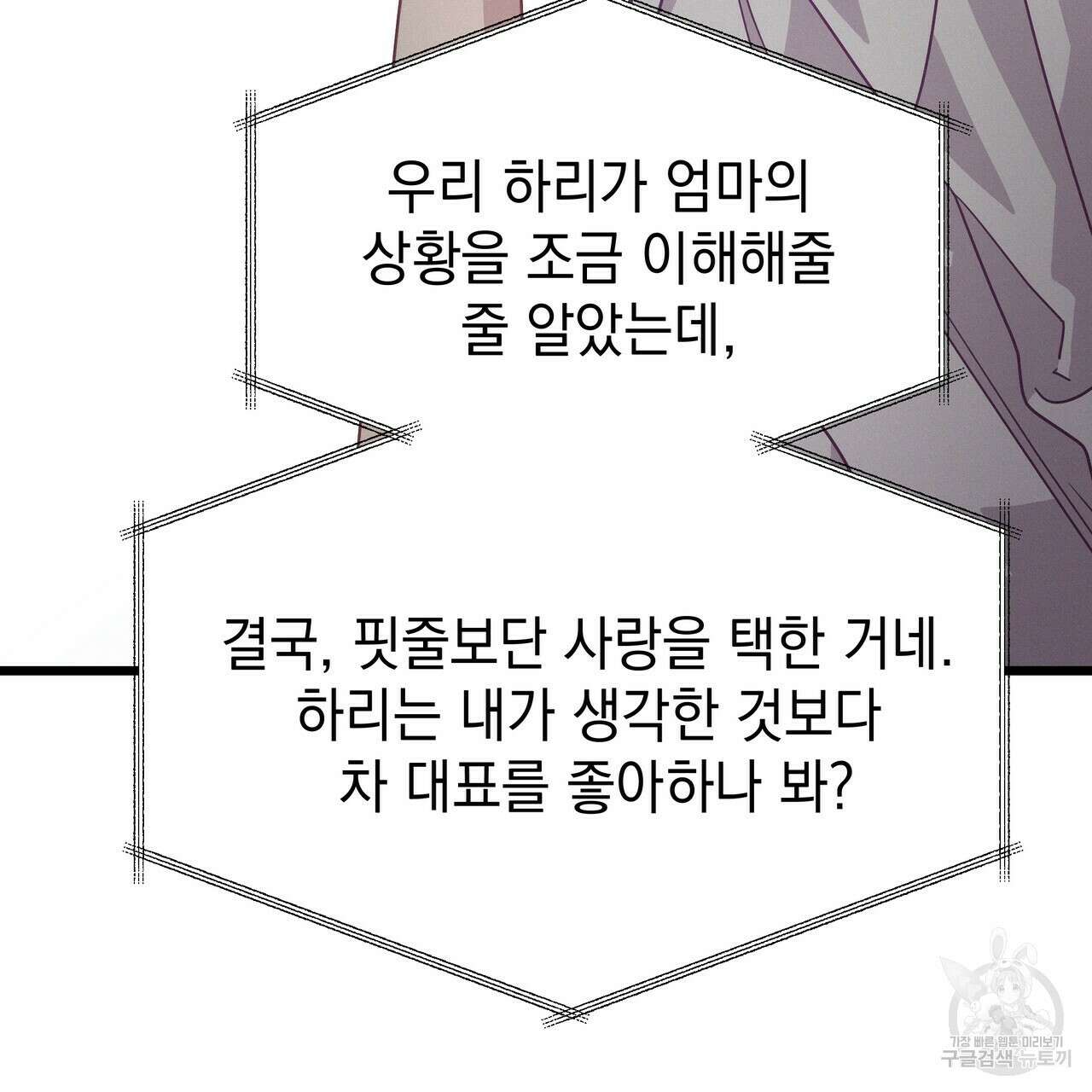 티파니에서 모닝 키스를 72화 255