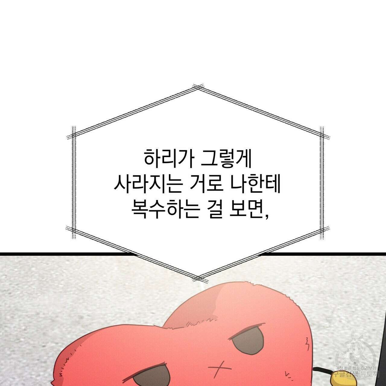 티파니에서 모닝 키스를 72화 257