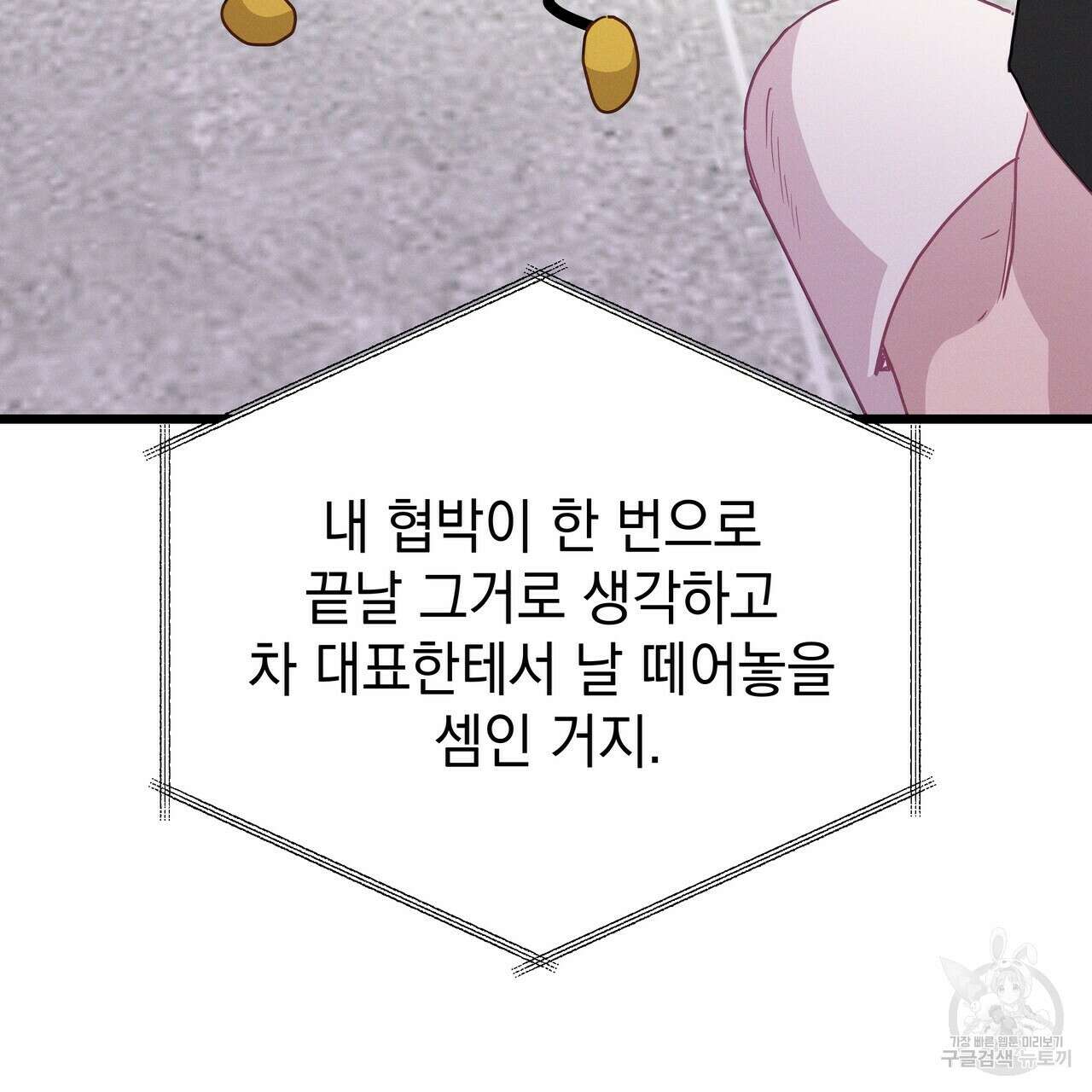 티파니에서 모닝 키스를 72화 259
