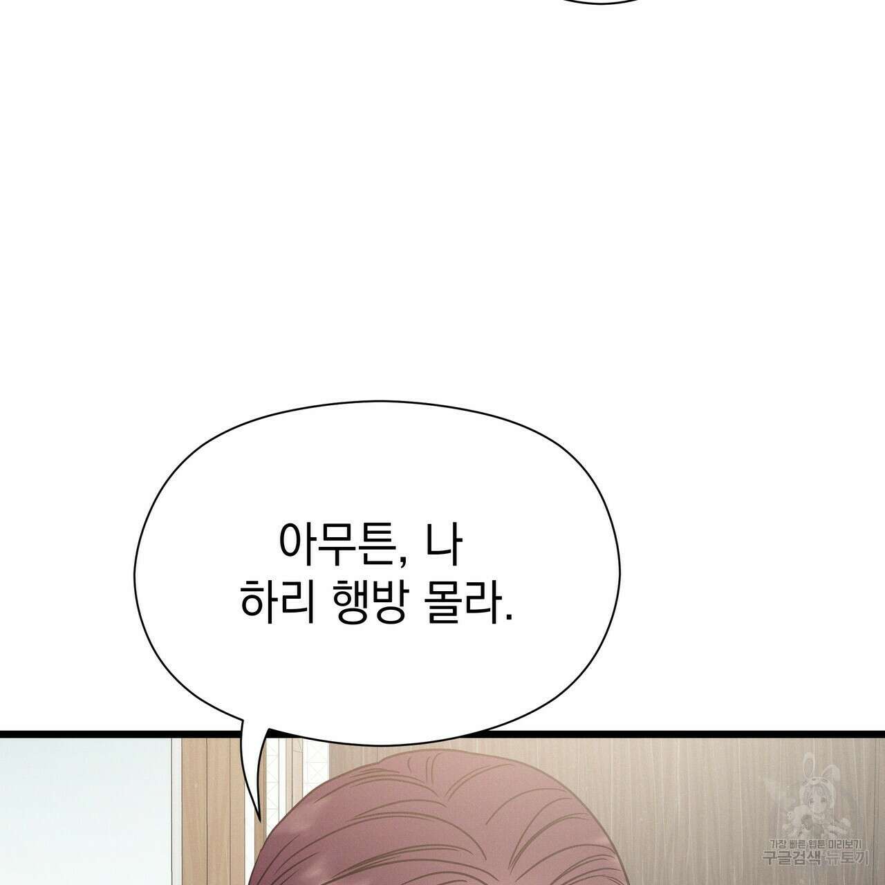 티파니에서 모닝 키스를 72화 261