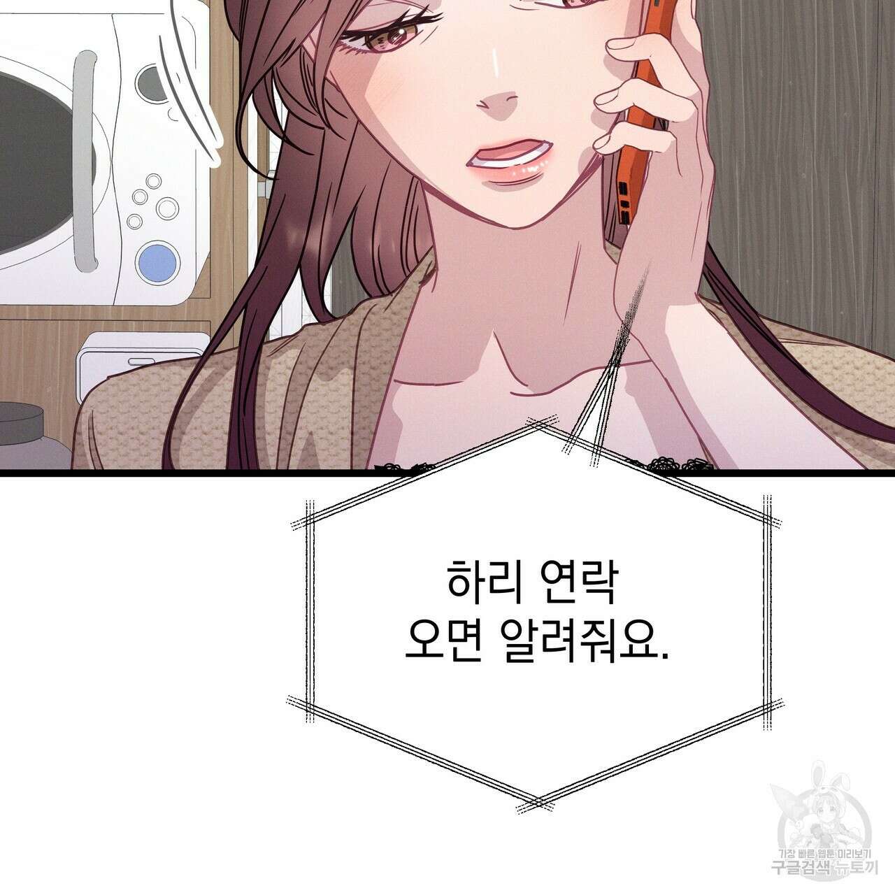 티파니에서 모닝 키스를 72화 263