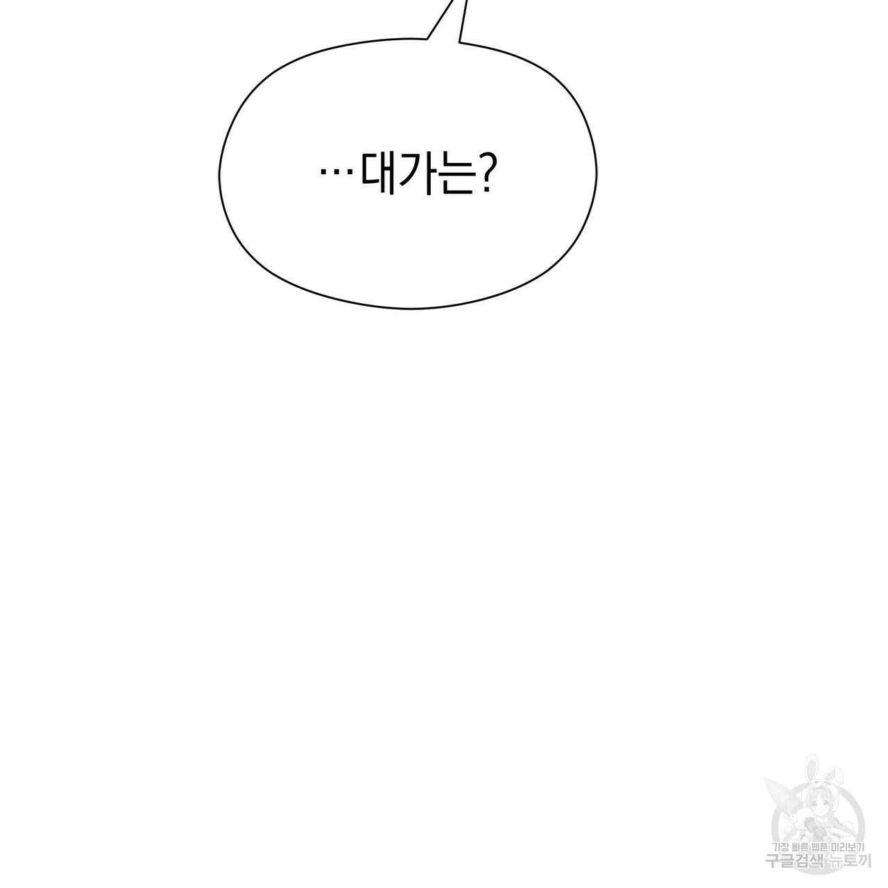 티파니에서 모닝 키스를 72화 265