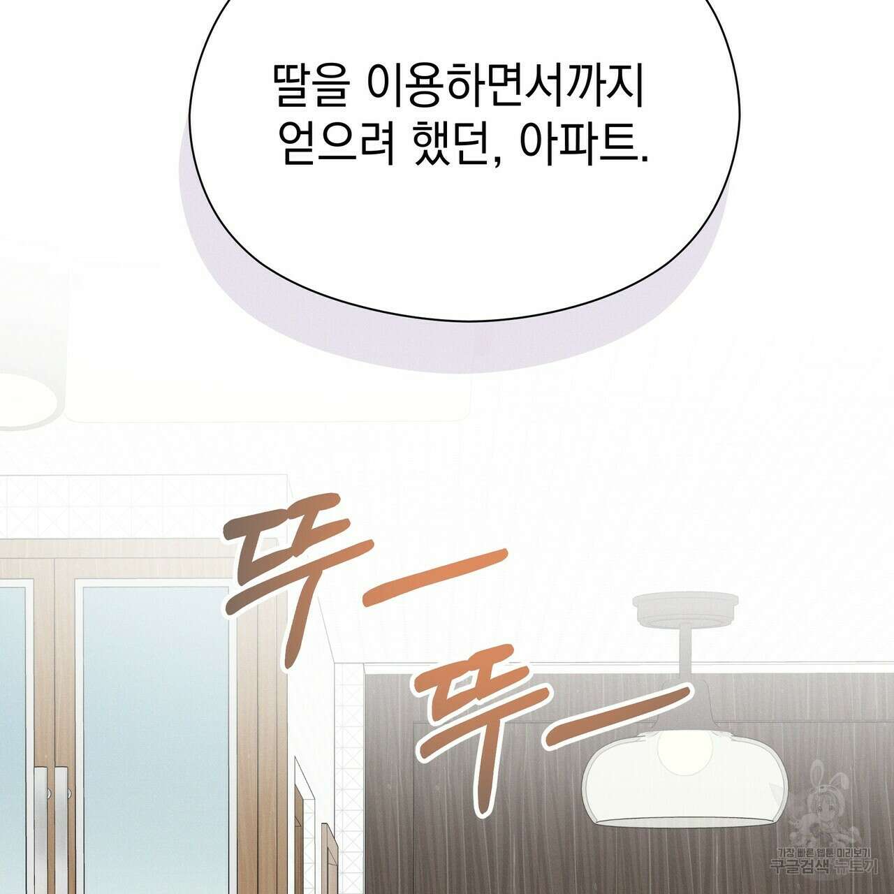 티파니에서 모닝 키스를 72화 273