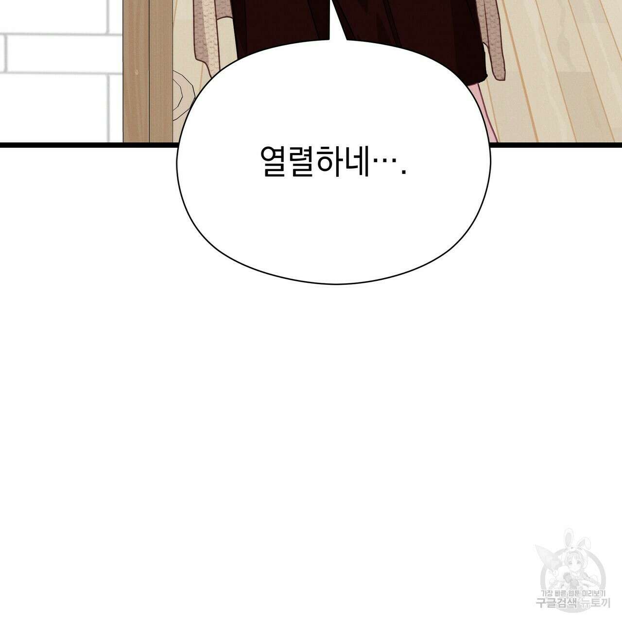 티파니에서 모닝 키스를 72화 277