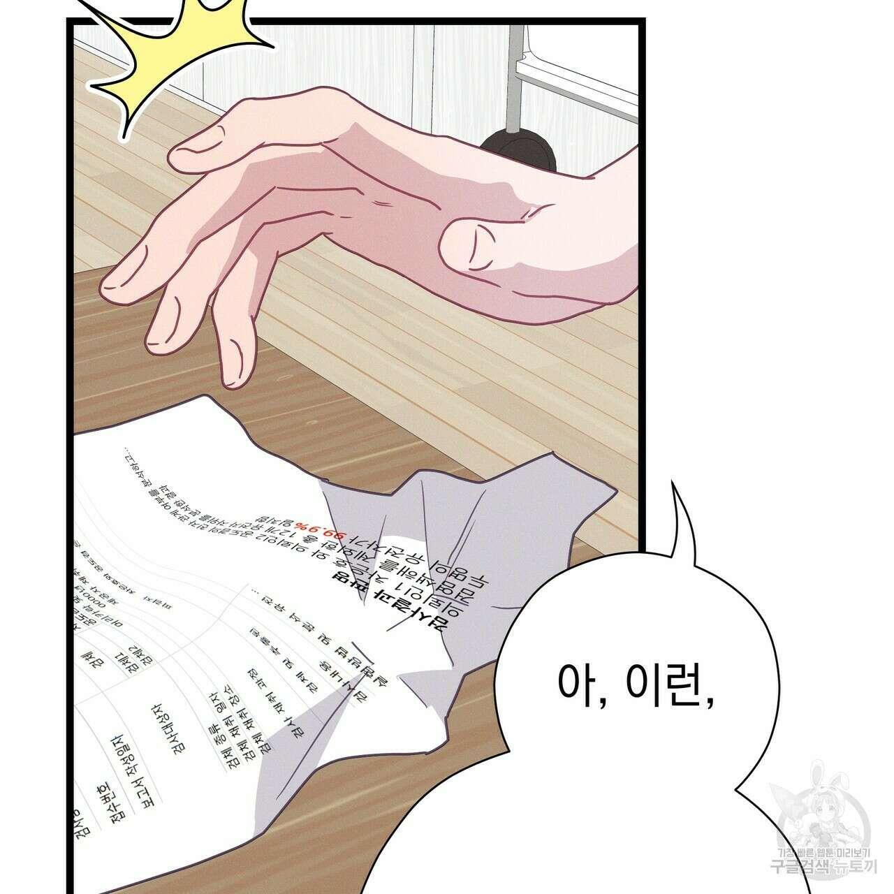 티파니에서 모닝 키스를 72화 279