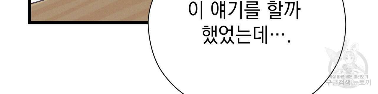 티파니에서 모닝 키스를 72화 280