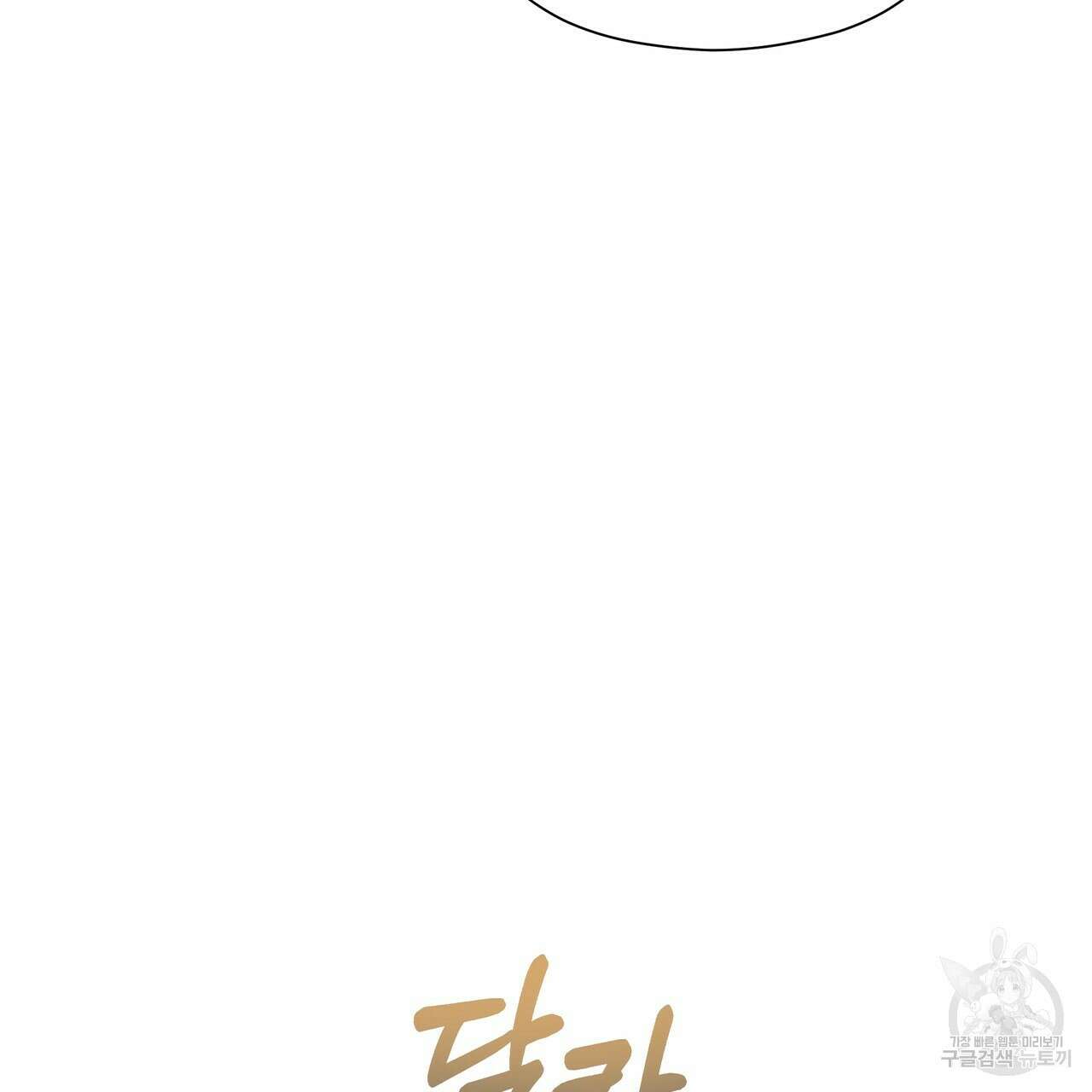 티파니에서 모닝 키스를 72화 281