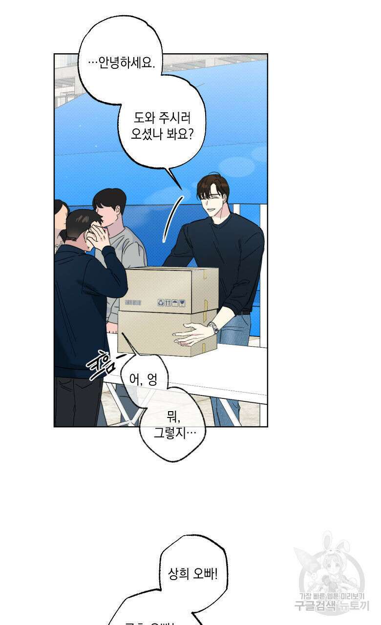 파트타임 파트너 22화 4