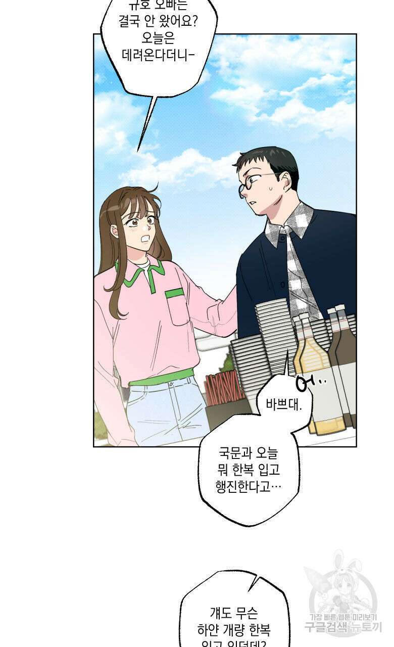 파트타임 파트너 22화 5
