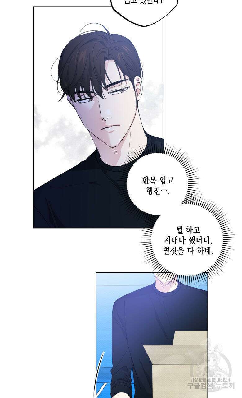 파트타임 파트너 22화 6