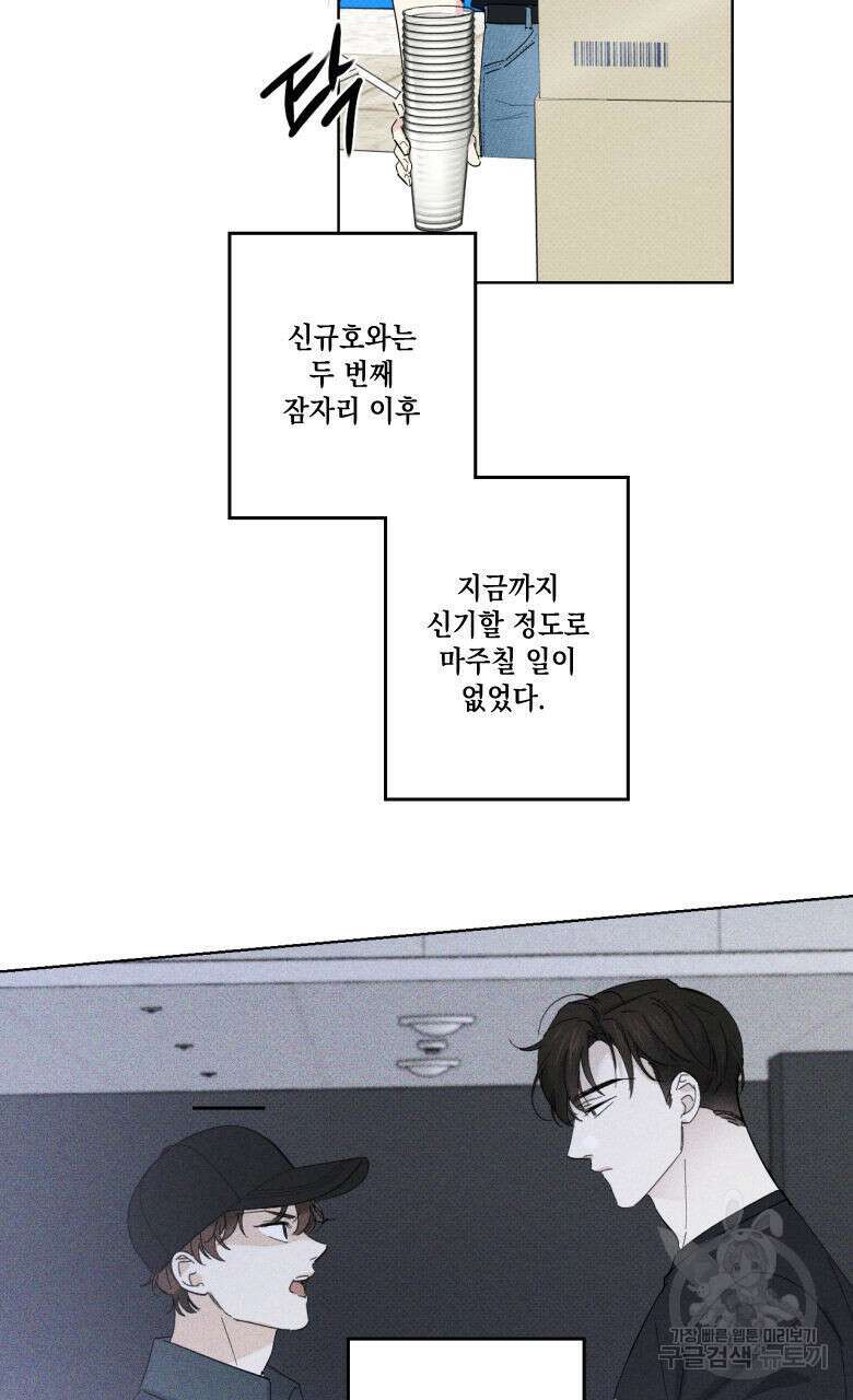 파트타임 파트너 22화 7