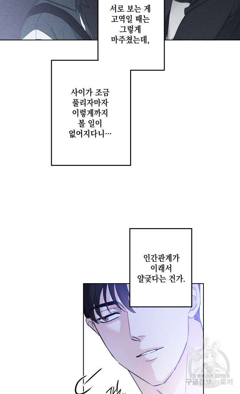 파트타임 파트너 22화 8