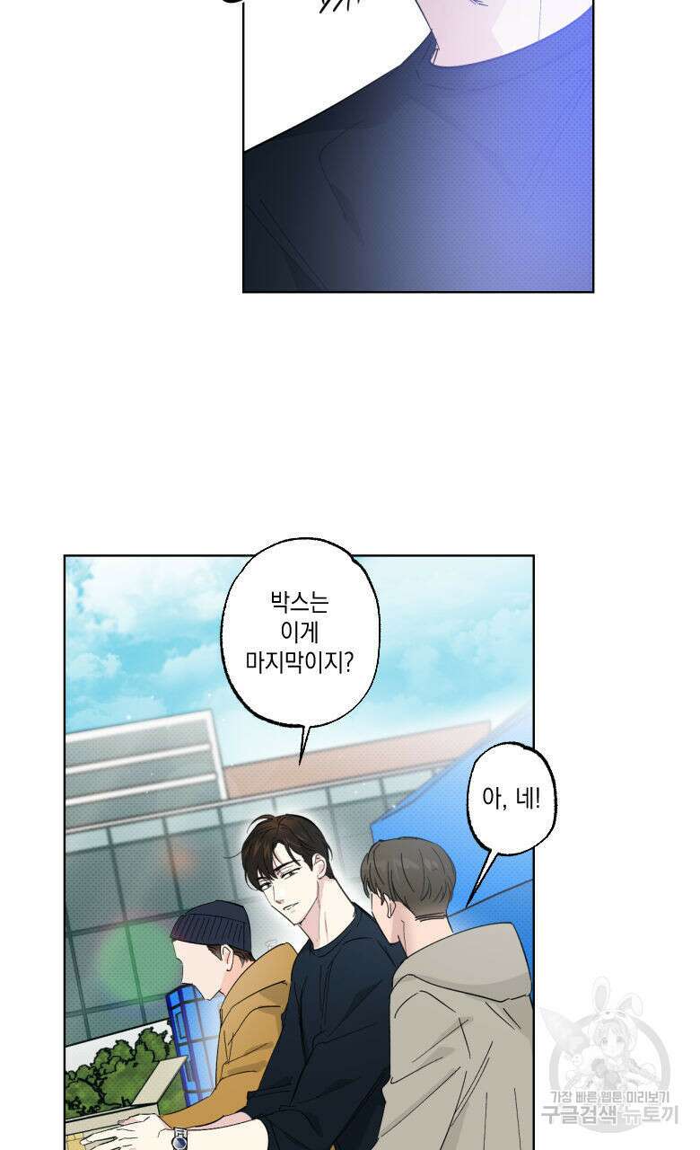파트타임 파트너 22화 9