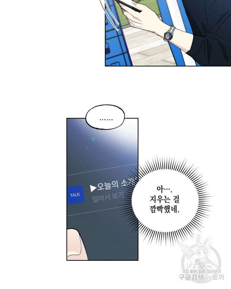 파트타임 파트너 22화 11