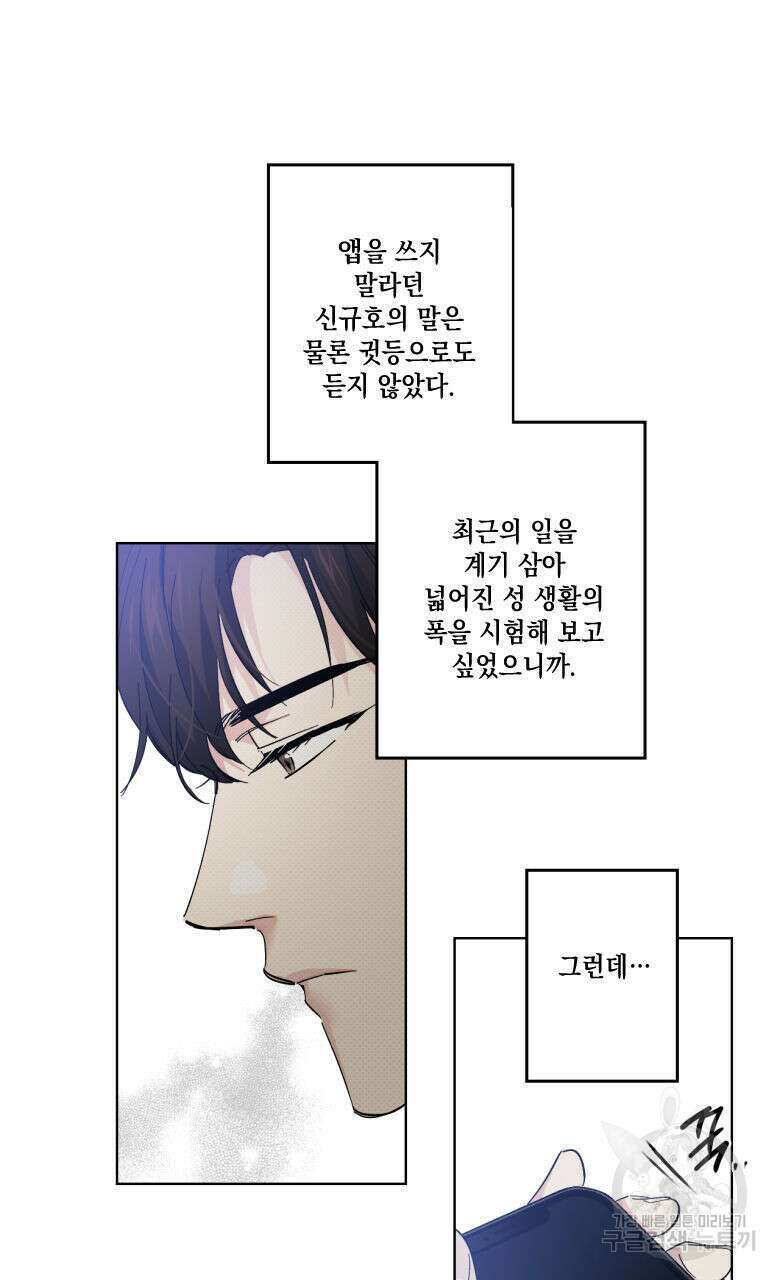 파트타임 파트너 22화 12