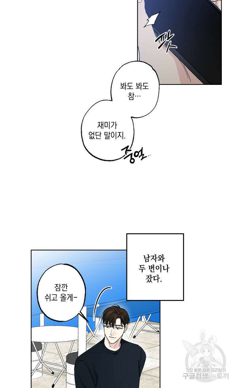 파트타임 파트너 22화 13
