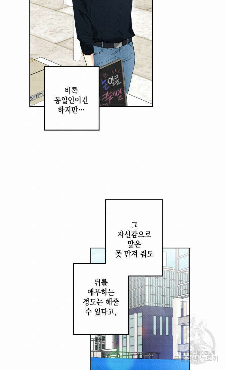파트타임 파트너 22화 14