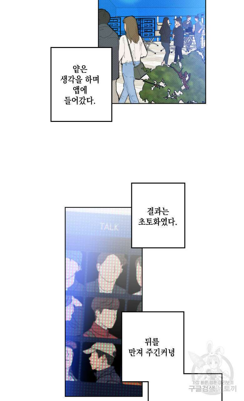 파트타임 파트너 22화 15