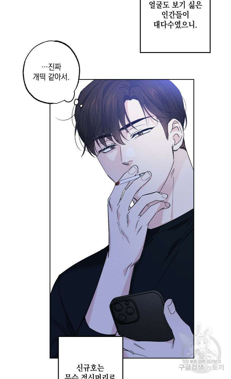 파트타임 파트너 22화 16