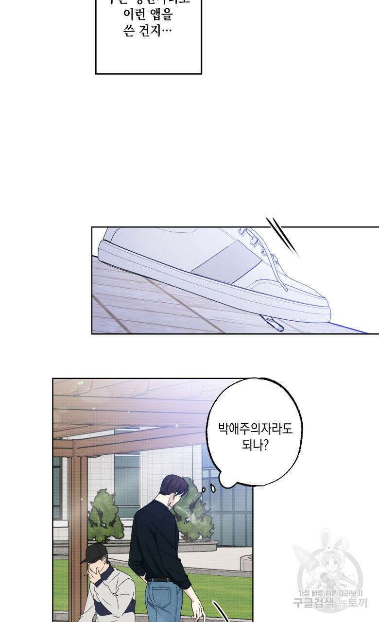 파트타임 파트너 22화 17