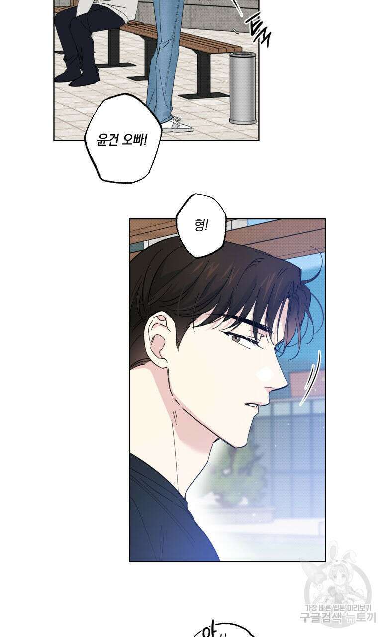 파트타임 파트너 22화 18
