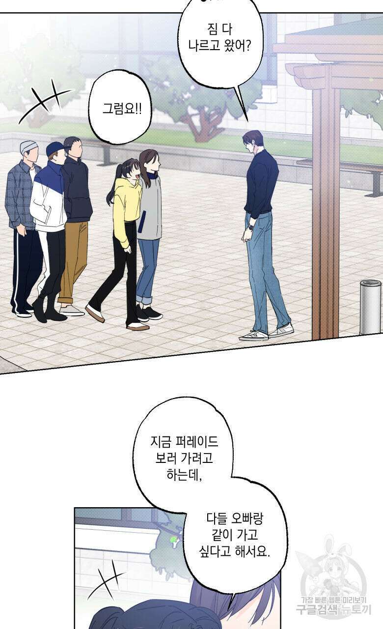 파트타임 파트너 22화 19