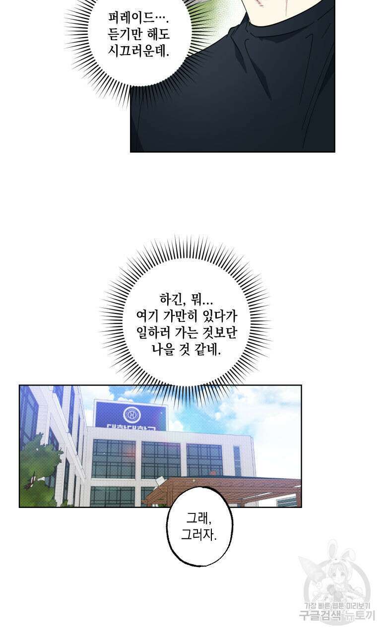 파트타임 파트너 22화 21