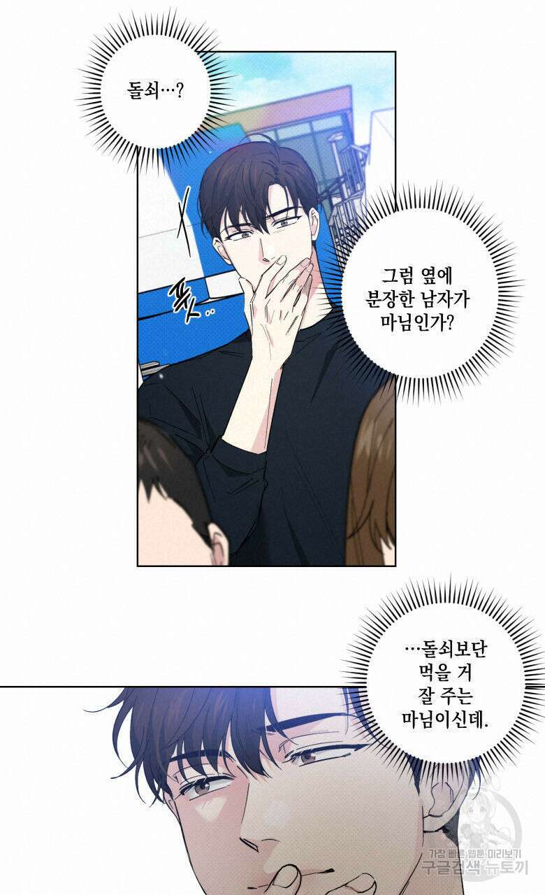 파트타임 파트너 22화 28