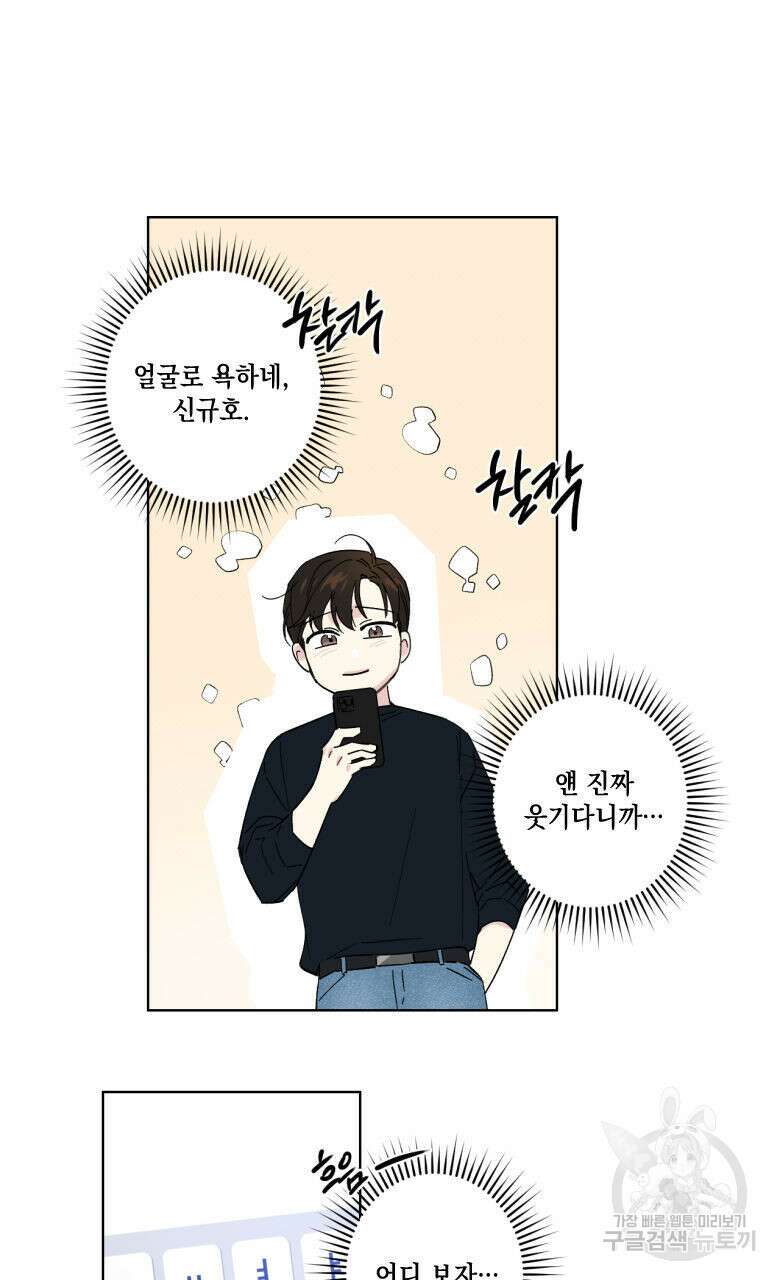 파트타임 파트너 22화 32