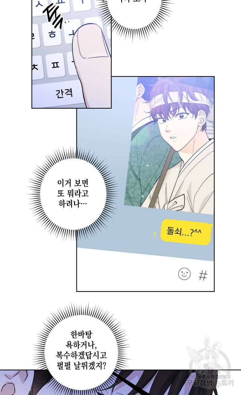 파트타임 파트너 22화 33